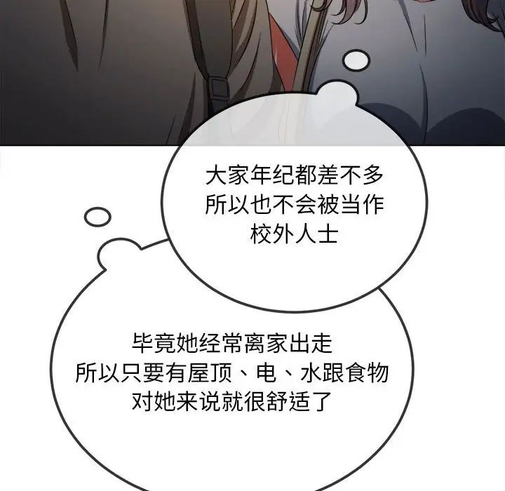 《难缠小恶女》漫画 第188話