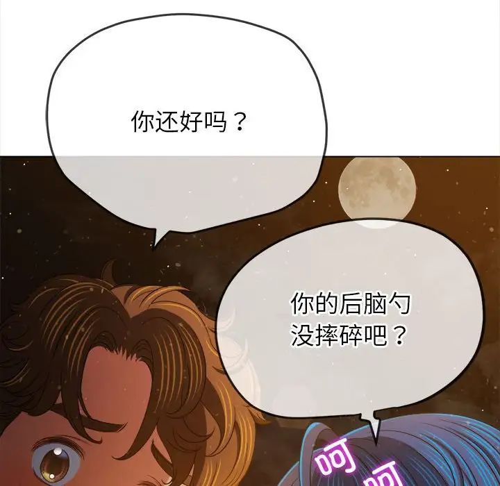 《难缠小恶女》漫画 第188話