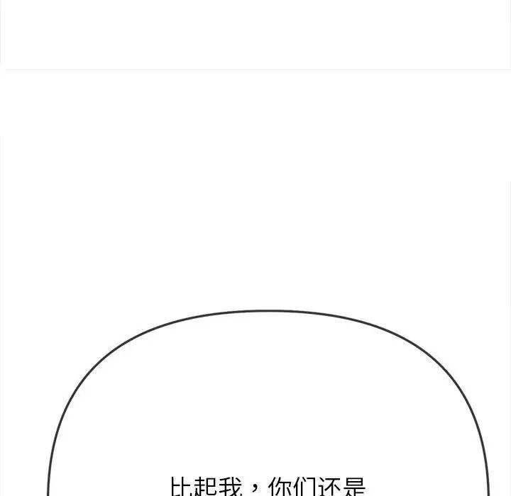 《难缠小恶女》漫画 第188話