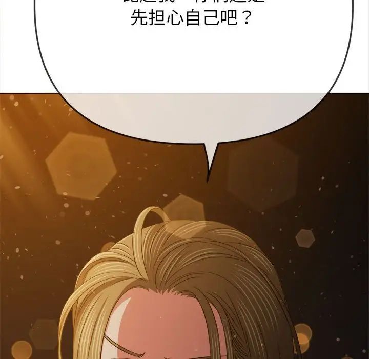 《难缠小恶女》漫画 第188話