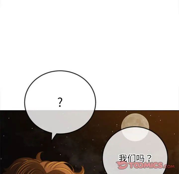 《难缠小恶女》漫画 第188話