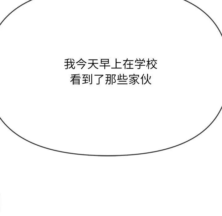 《难缠小恶女》漫画 第188話