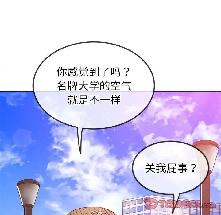 《难缠小恶女》漫画 第188話