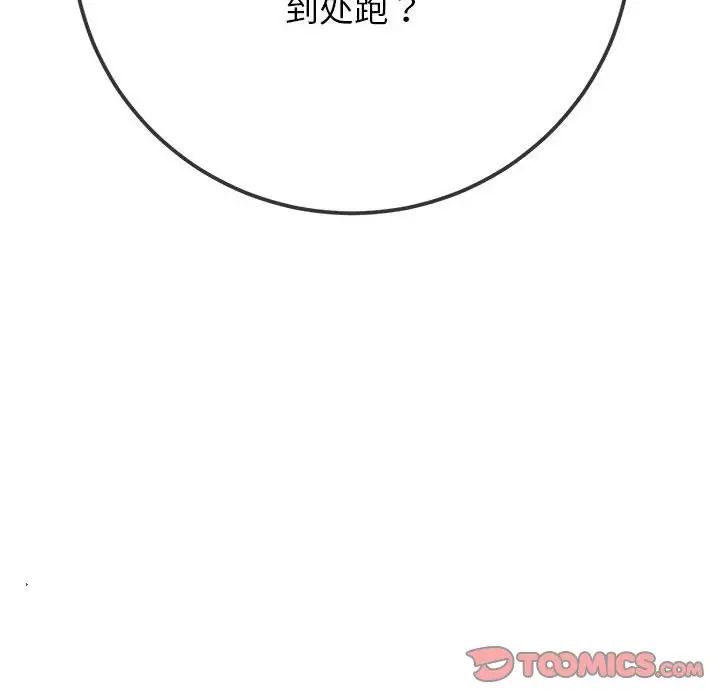 《难缠小恶女》漫画 第195話