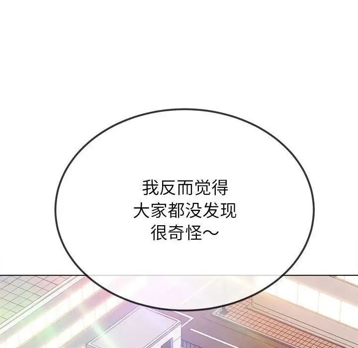 《难缠小恶女》漫画 第195話