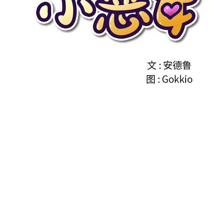 《难缠小恶女》漫画 第195話