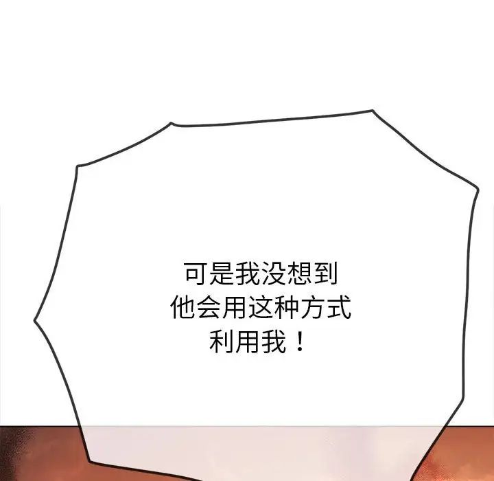 《难缠小恶女》漫画 第195話
