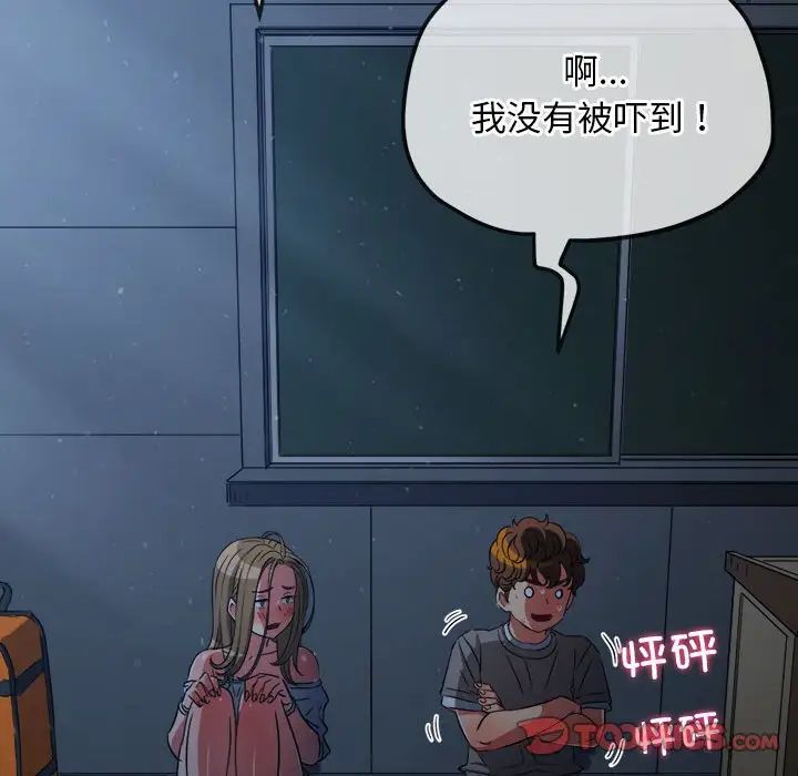 《难缠小恶女》漫画 第195話