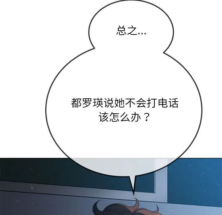《难缠小恶女》漫画 第195話