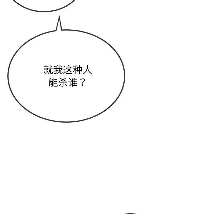《难缠小恶女》漫画 第195話