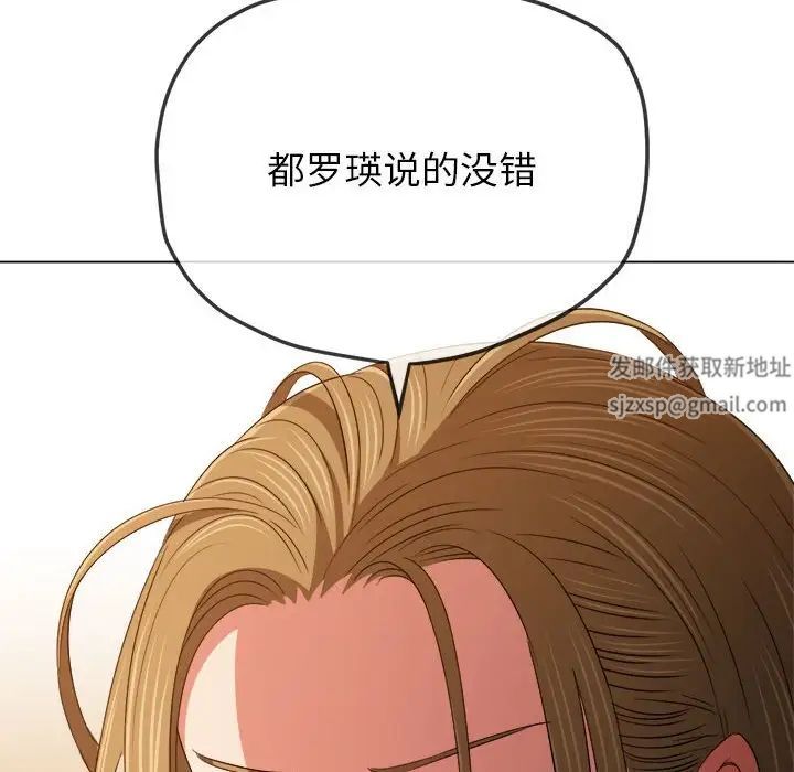 《难缠小恶女》漫画 第195話