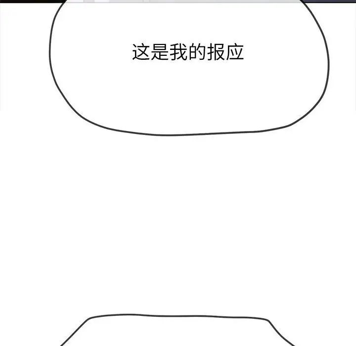 《难缠小恶女》漫画 第195話