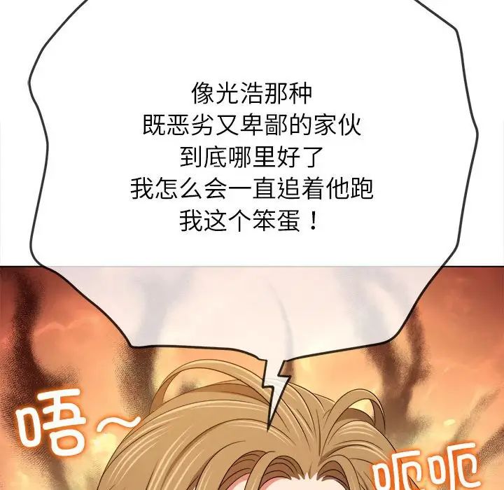 《难缠小恶女》漫画 第195話