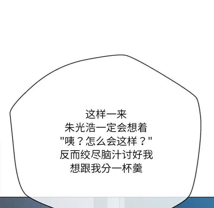 《难缠小恶女》漫画 第195話