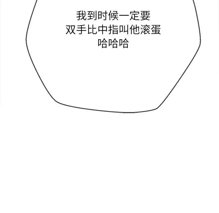 《难缠小恶女》漫画 第195話