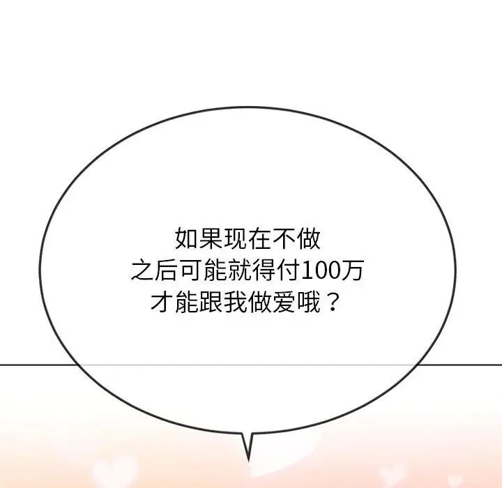 《难缠小恶女》漫画 第195話