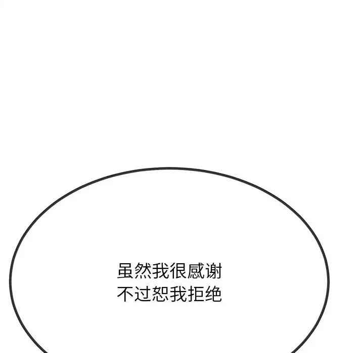 《难缠小恶女》漫画 第195話