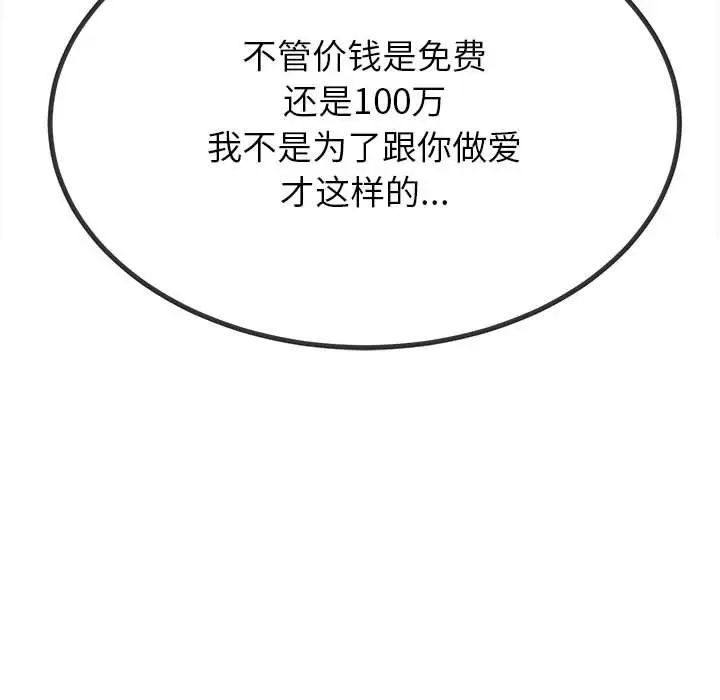 《难缠小恶女》漫画 第195話