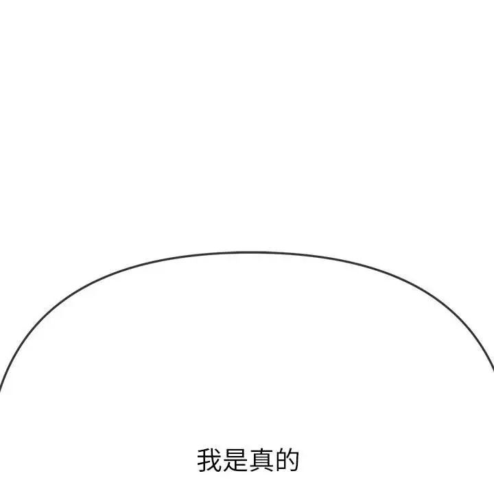 《难缠小恶女》漫画 第195話