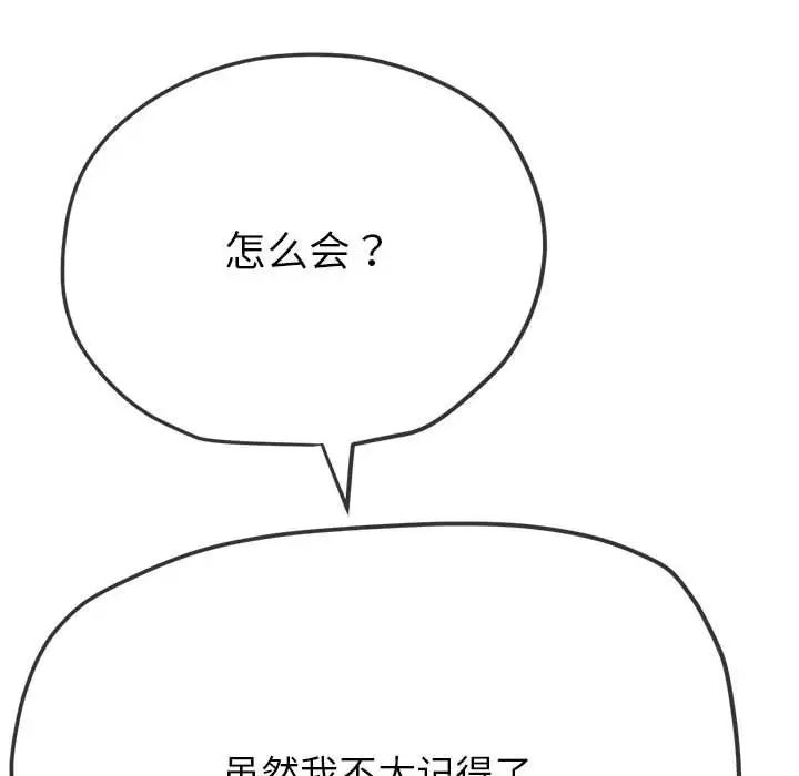 《难缠小恶女》漫画 第195話