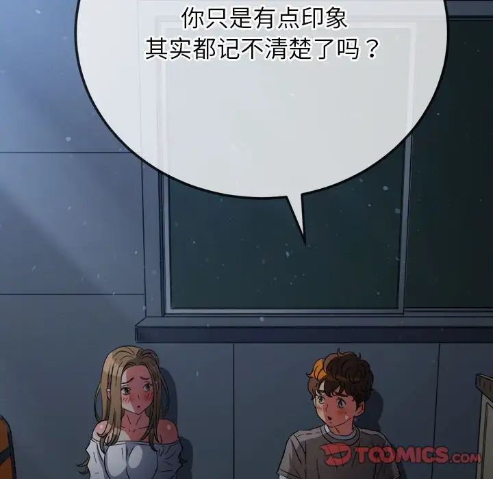 《难缠小恶女》漫画 第195話