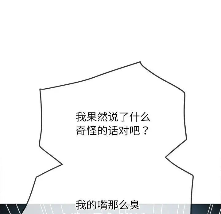 《难缠小恶女》漫画 第195話