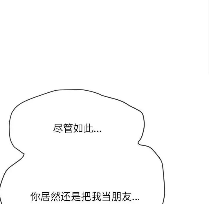 《难缠小恶女》漫画 第195話