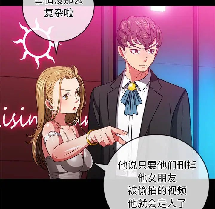 《难缠小恶女》漫画 第195話
