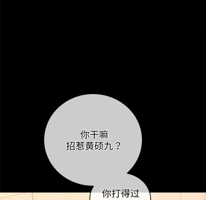 《难缠小恶女》漫画 第195話
