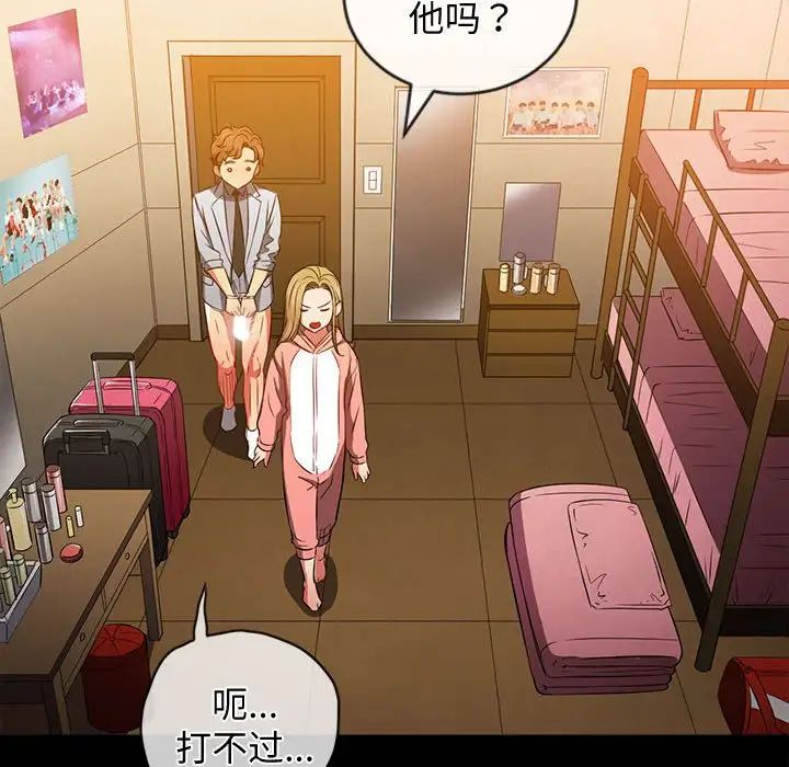 《难缠小恶女》漫画 第195話