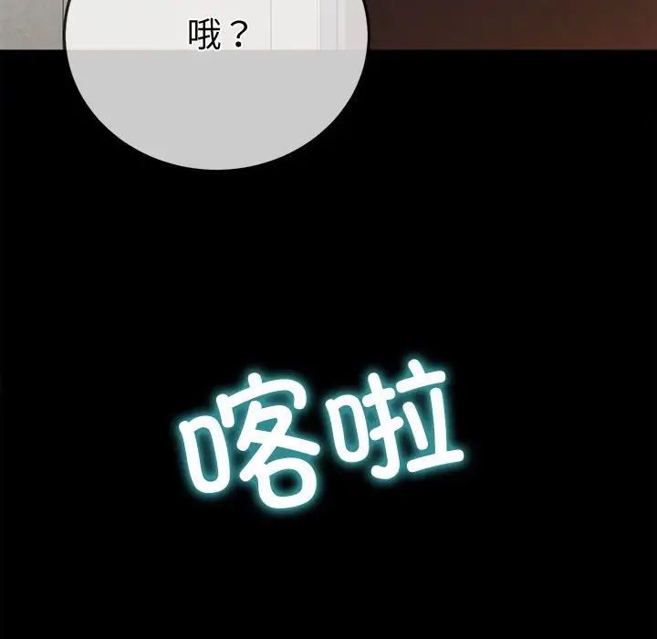 《难缠小恶女》漫画 第195話