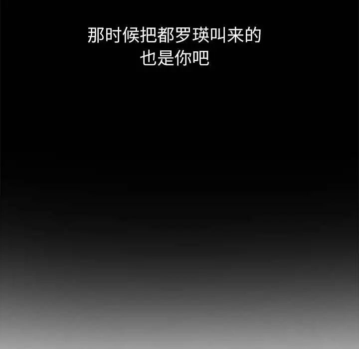 《难缠小恶女》漫画 第195話