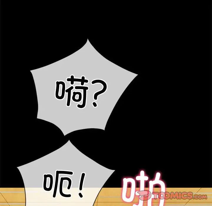 《难缠小恶女》漫画 第195話