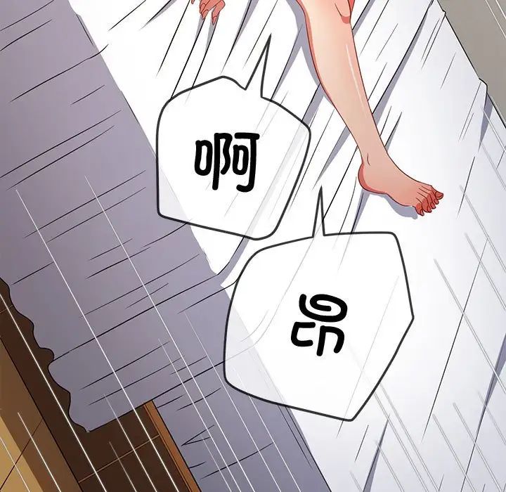 《难缠小恶女》漫画 第195話