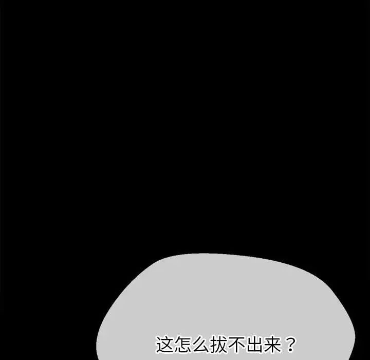 《难缠小恶女》漫画 第195話