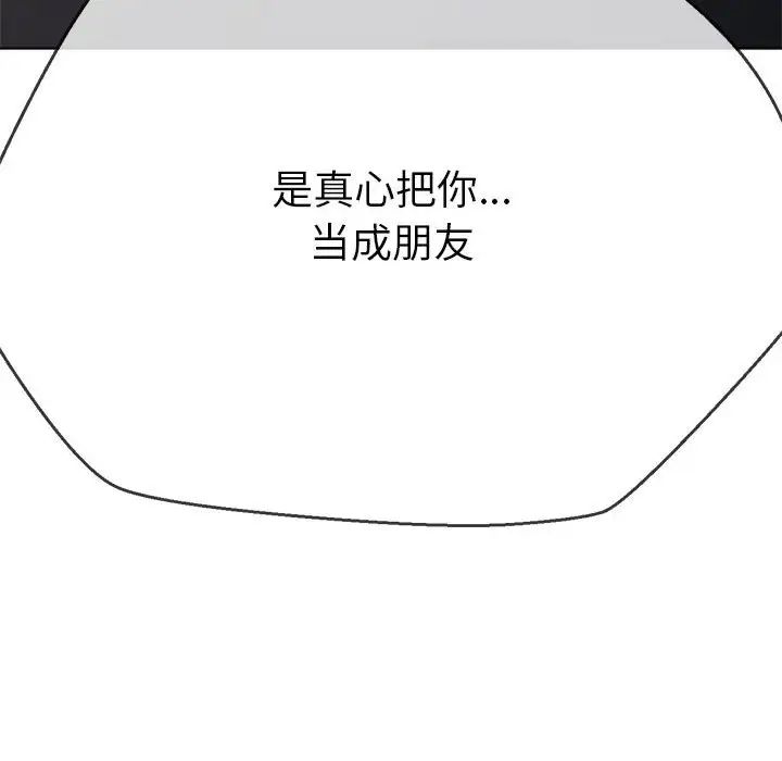 《难缠小恶女》漫画 第195話