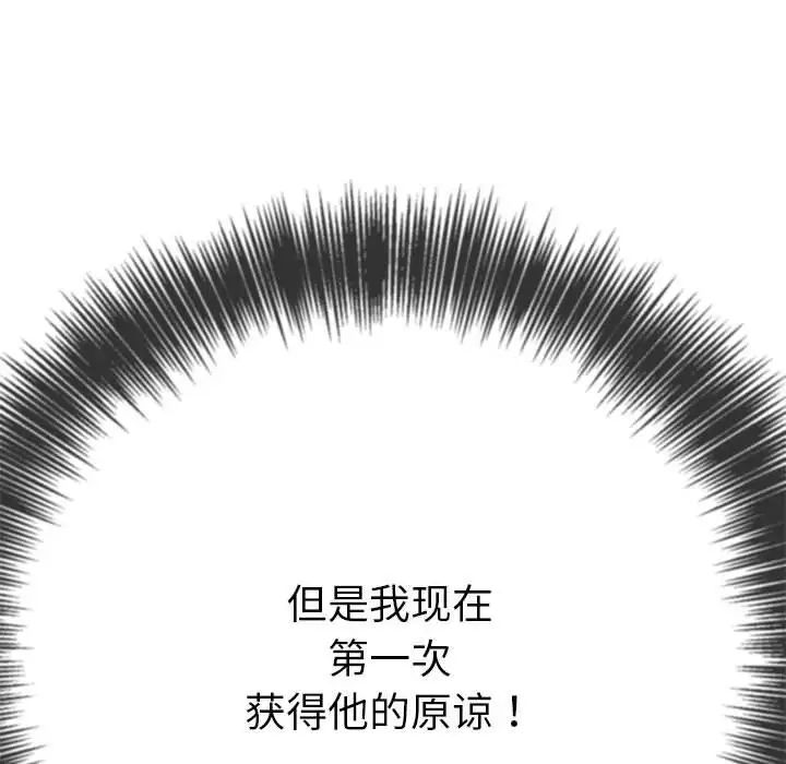 《难缠小恶女》漫画 第195話