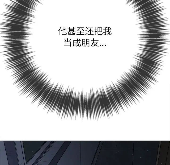 《难缠小恶女》漫画 第195話