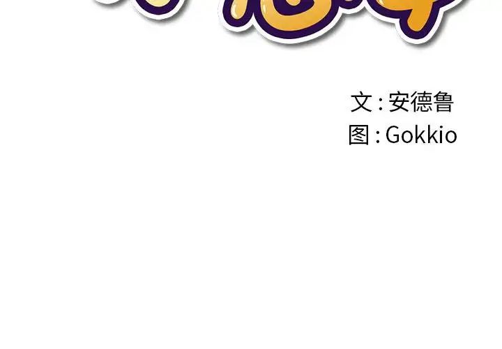 《难缠小恶女》漫画 第197話