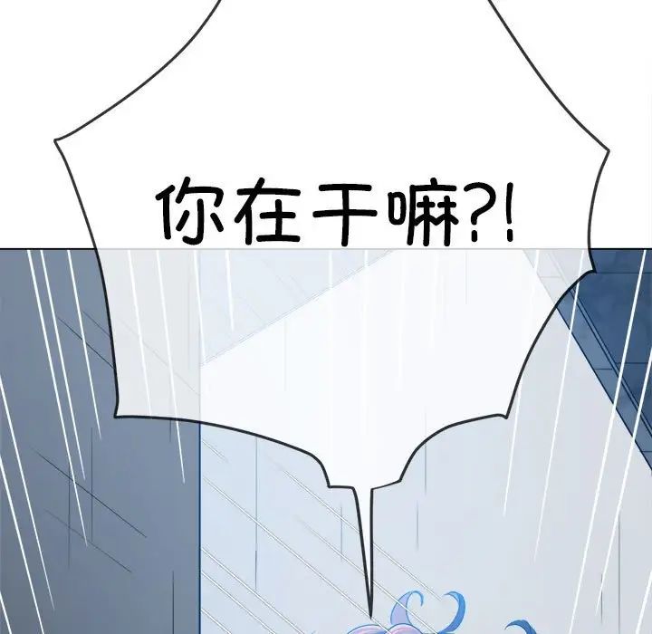 《难缠小恶女》漫画 第197話
