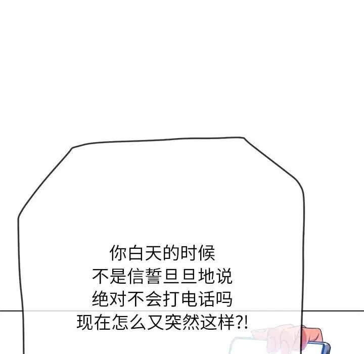 《难缠小恶女》漫画 第197話