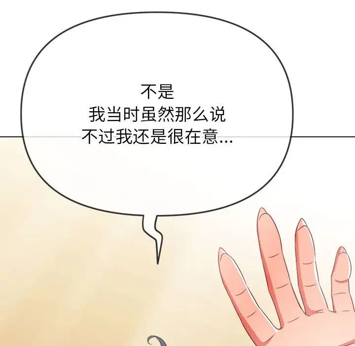 《难缠小恶女》漫画 第197話