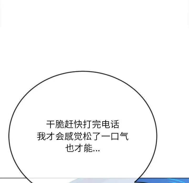 《难缠小恶女》漫画 第197話