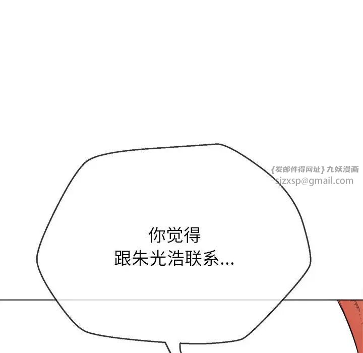 《难缠小恶女》漫画 第197話