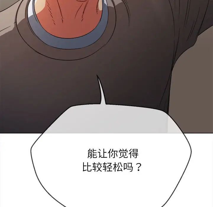 《难缠小恶女》漫画 第197話