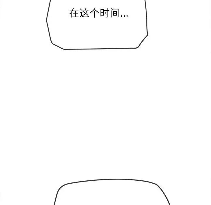 《难缠小恶女》漫画 第197話
