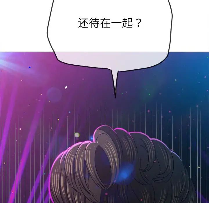 《难缠小恶女》漫画 第197話