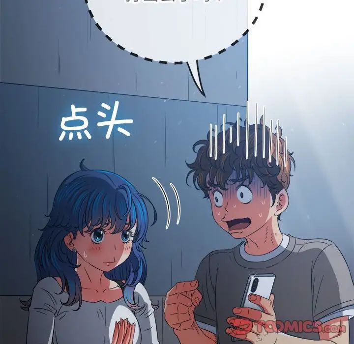 《难缠小恶女》漫画 第197話