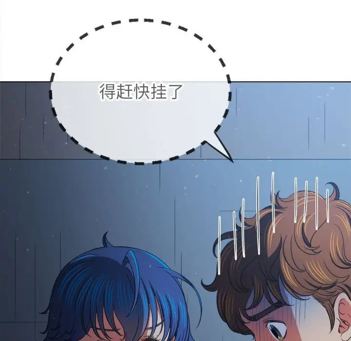 《难缠小恶女》漫画 第197話
