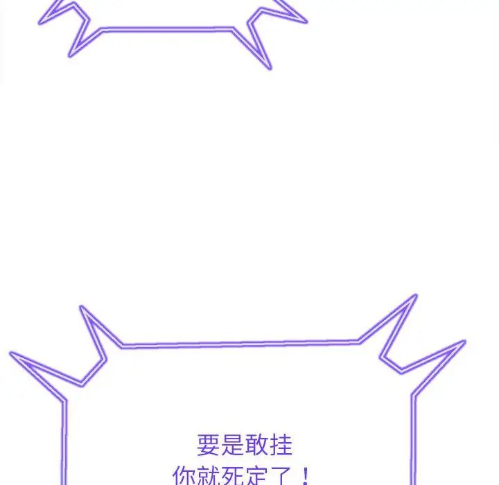 《难缠小恶女》漫画 第197話
